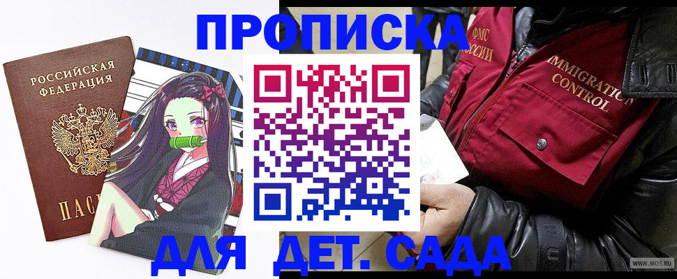 прописка 2025 в Почепе