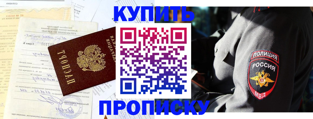 прописка регистрация в Почепе