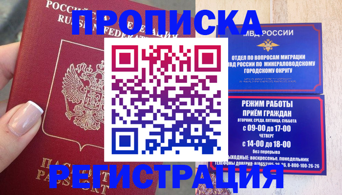 прописка 2025 в Почепе