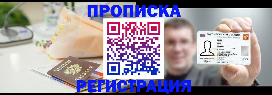 временная прописка в Почепе