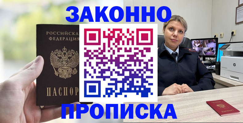 временная регистрация 2025 в Почепе