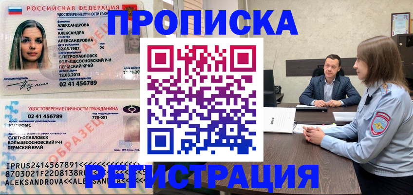 прописка штамп в Почепе